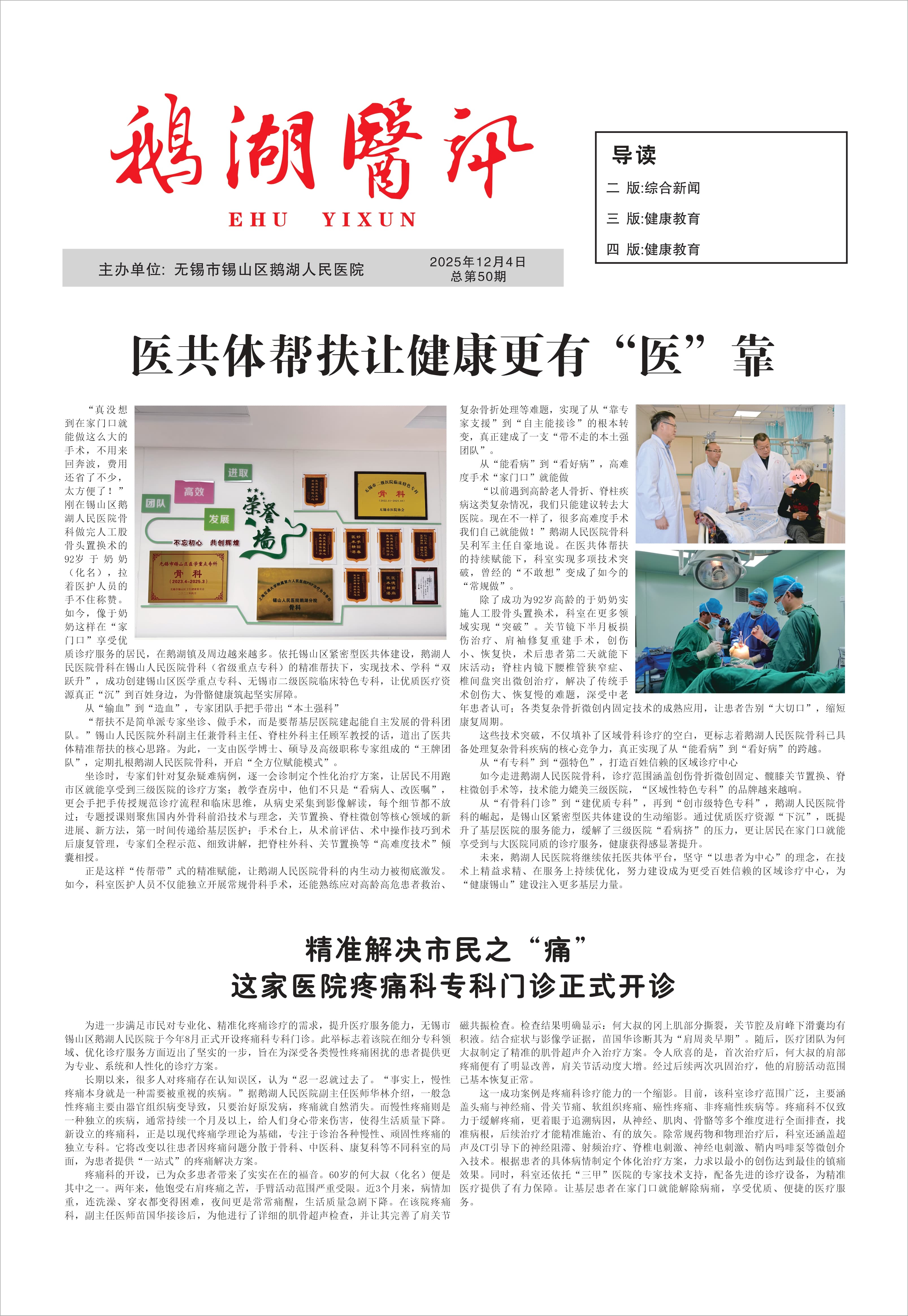 鹅湖医讯2025年第四期（总50期）_page-0001.jpg