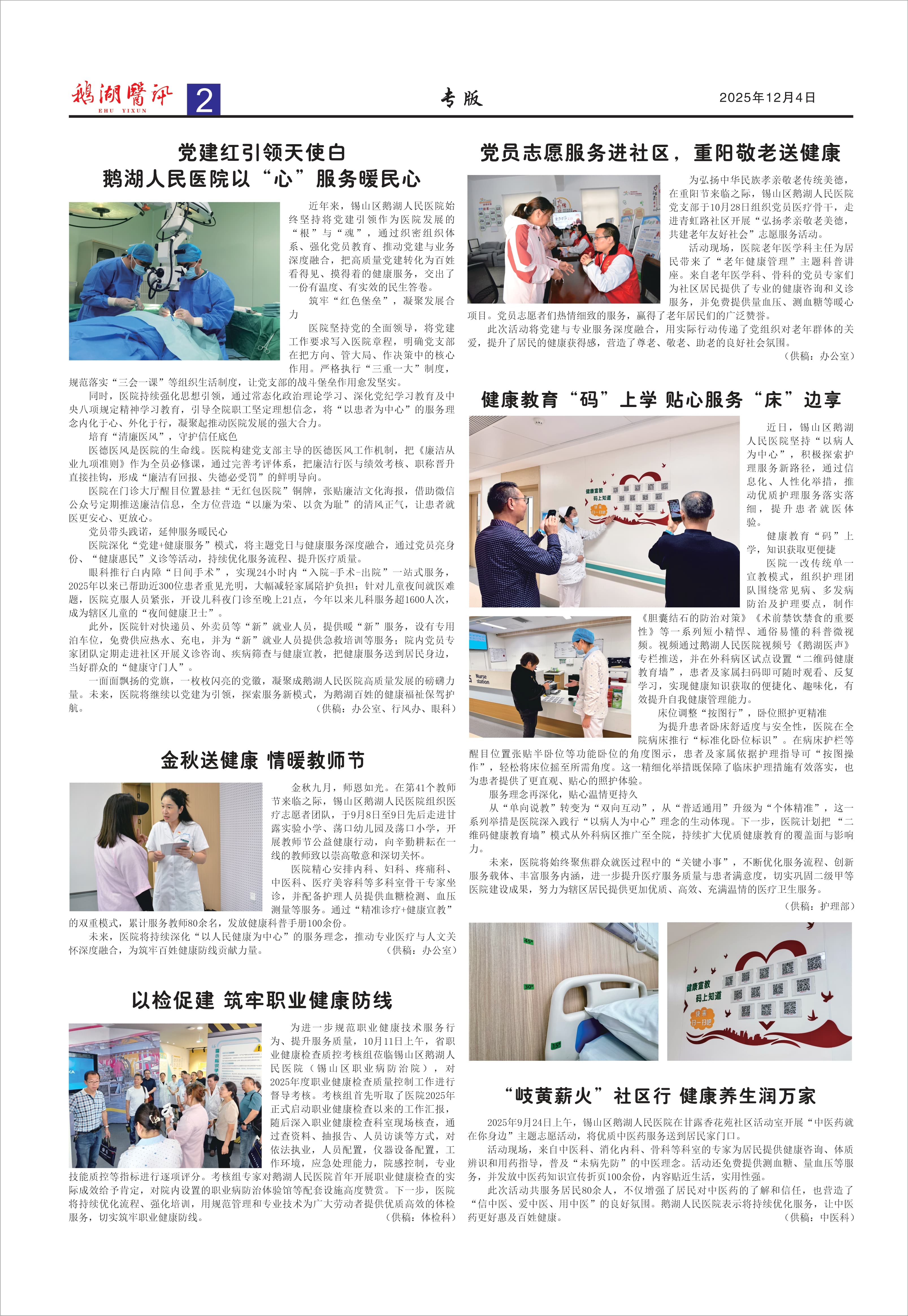 鹅湖医讯2025年第四期（总50期）_page-0002.jpg