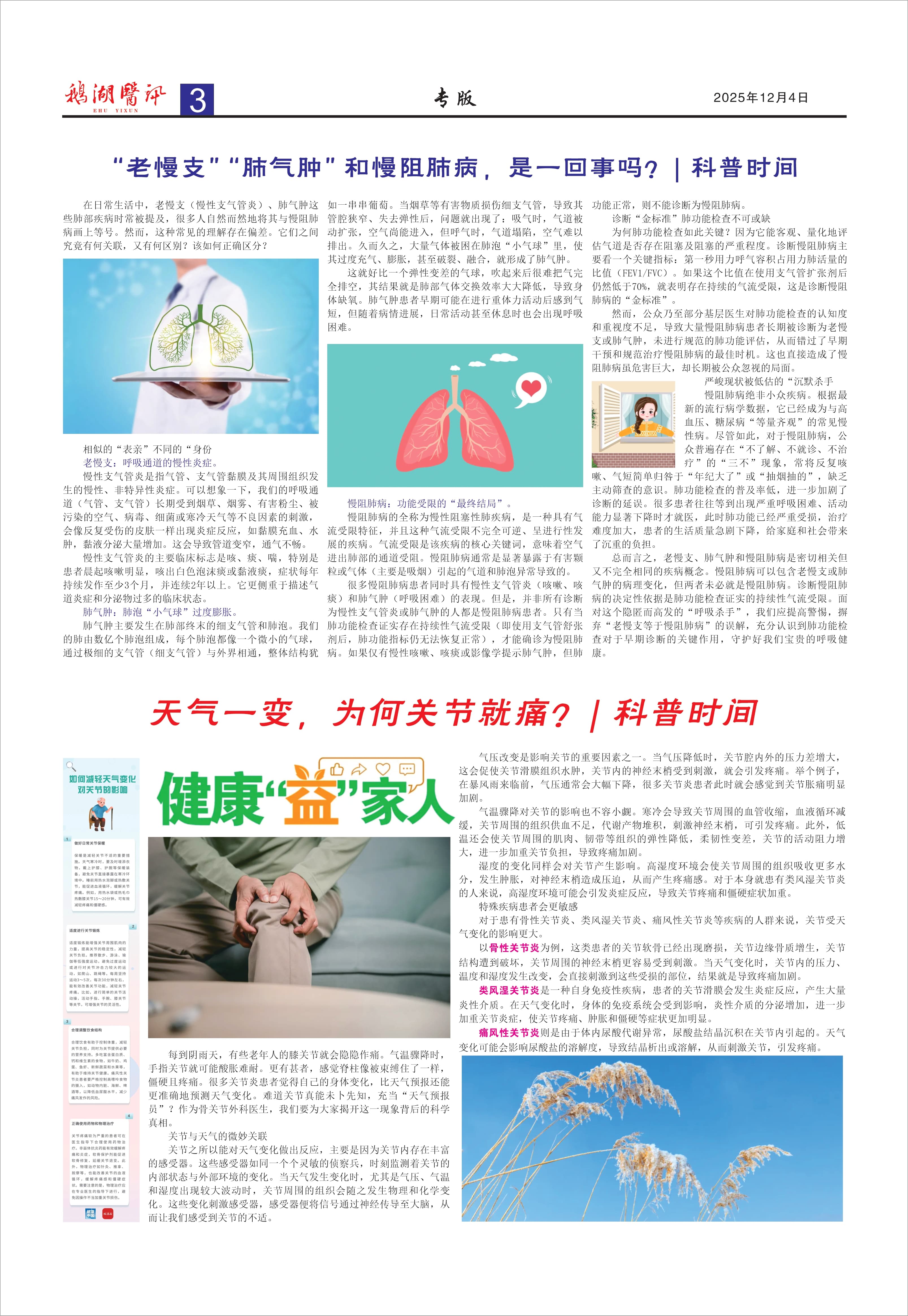 鹅湖医讯2025年第四期（总50期）_page-0003.jpg