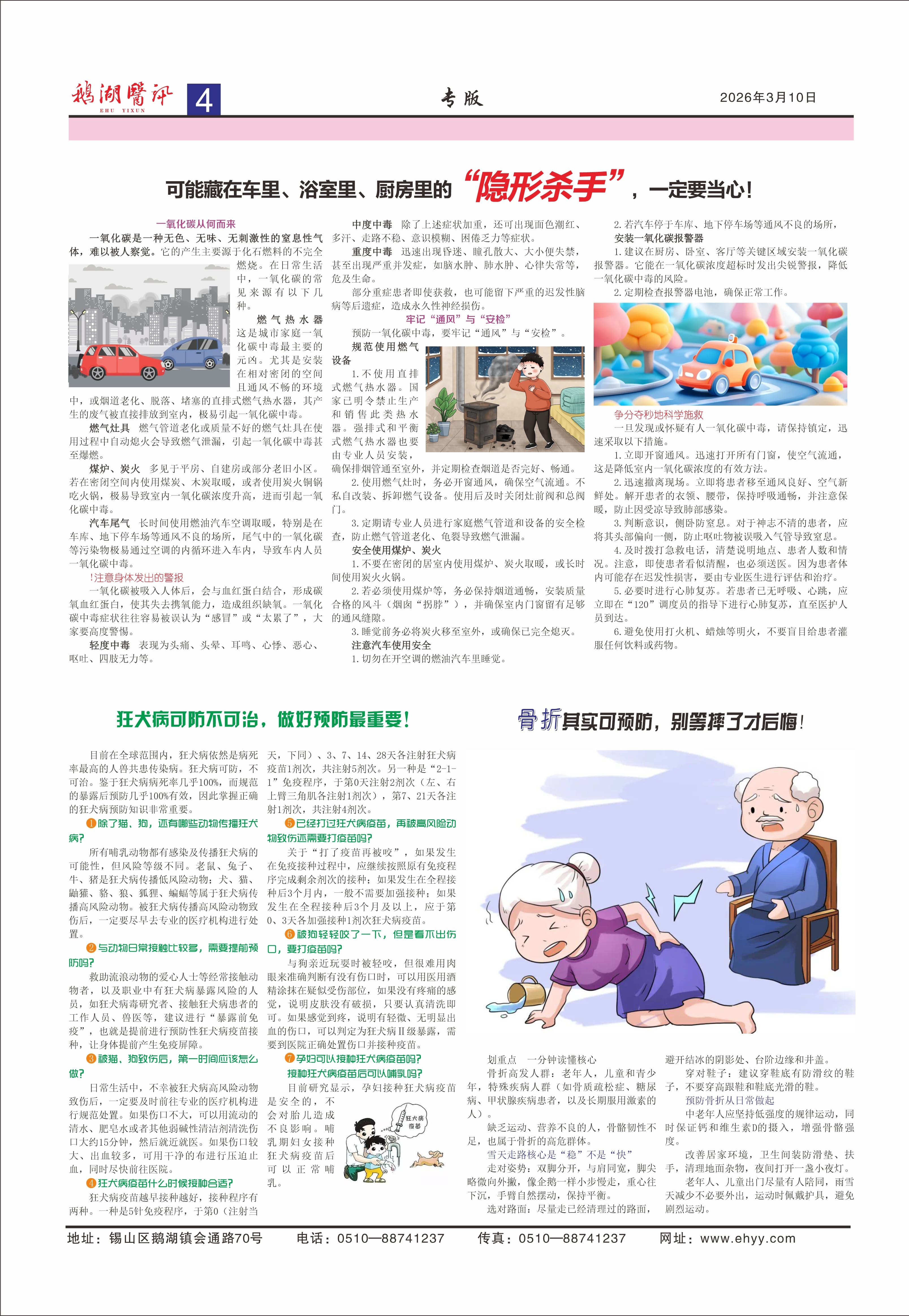 《鹅湖医讯》2026年第一期（总第51期）_page-0004.jpg