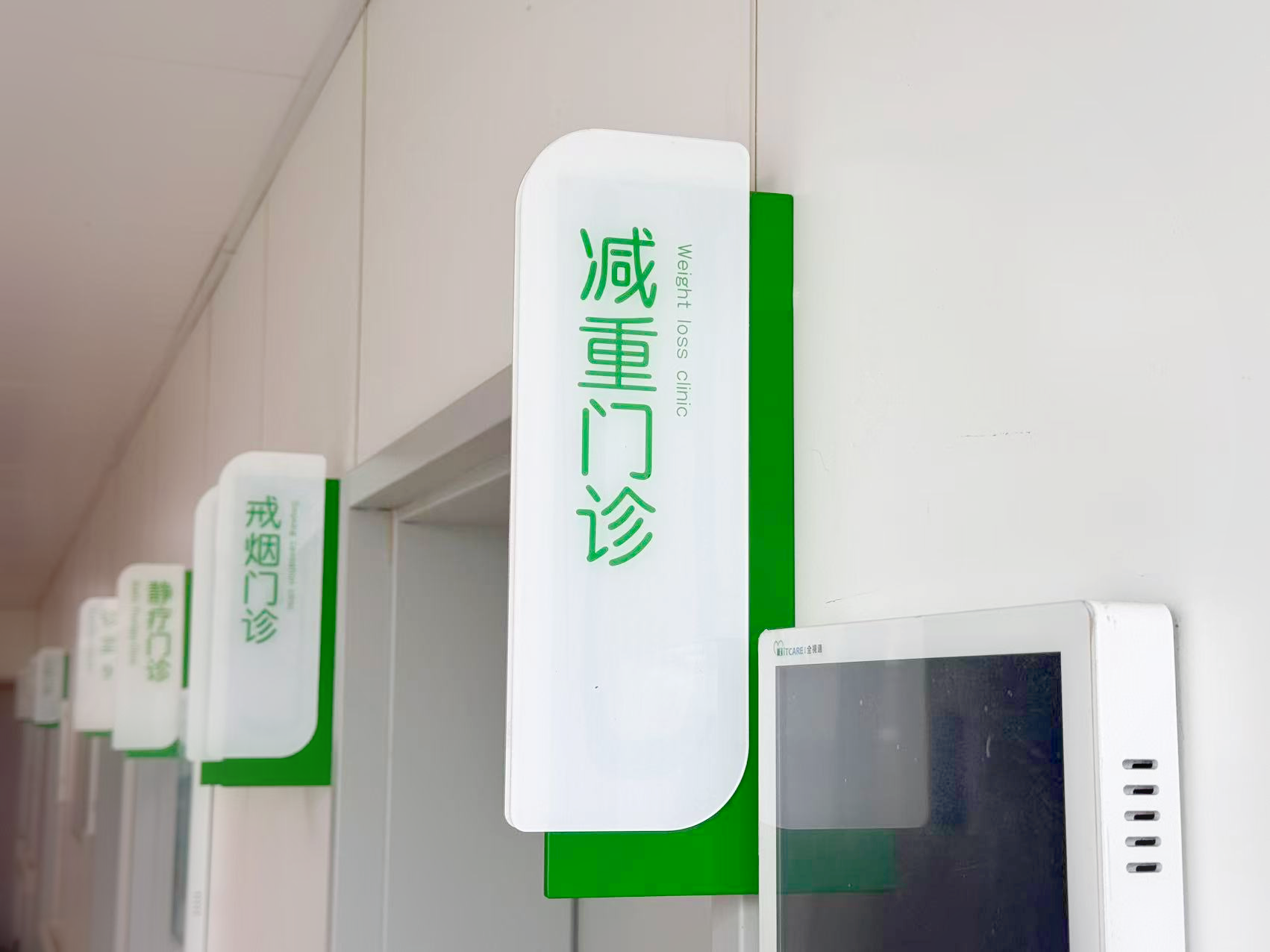 减重门诊门头.png
