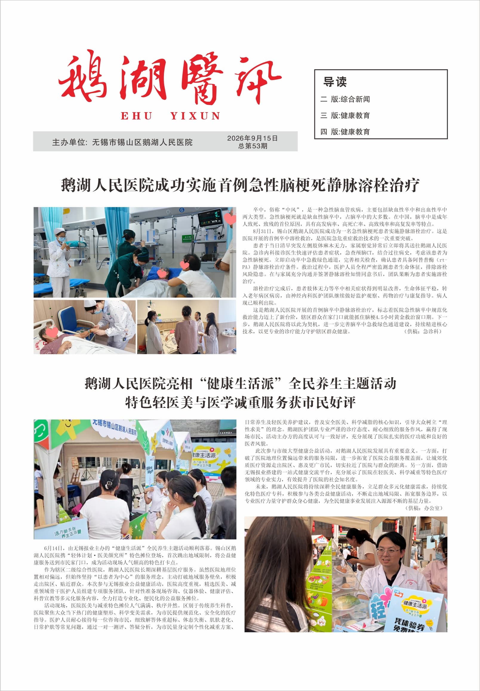 《鹅湖医讯》2026年第三期（总第53期）_page-0001.jpg