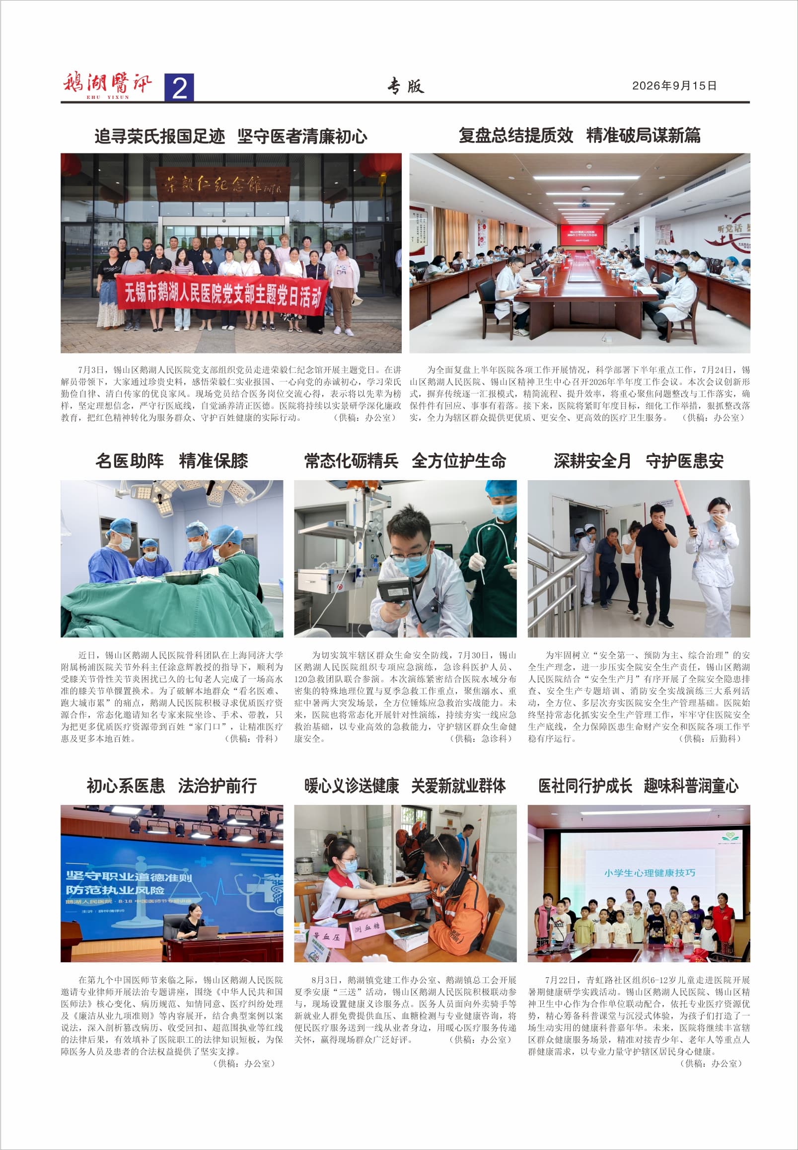 《鹅湖医讯》2026年第三期（总第53期）_page-0002.jpg