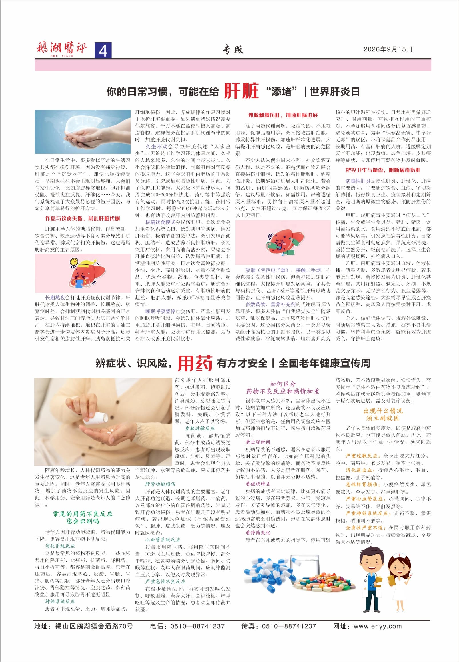 《鹅湖医讯》2026年第三期（总第53期）_page-0004.jpg